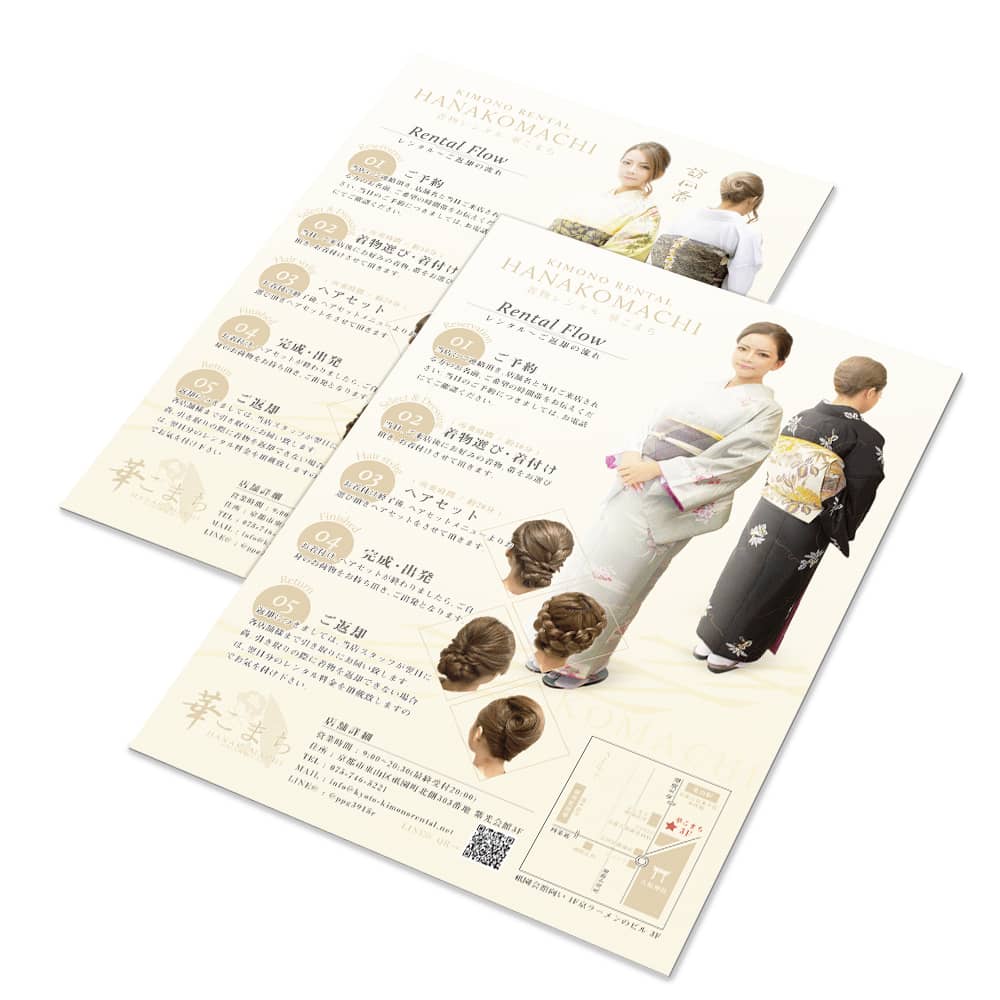 京都 着物レンタル 華こまち 販促フライヤー fourteen